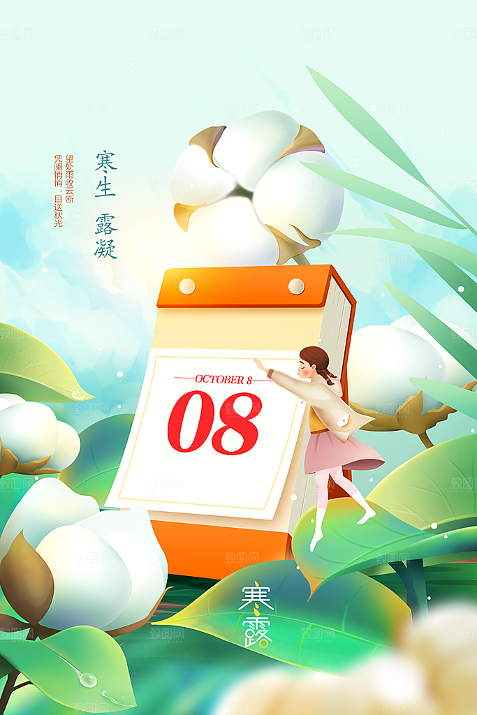 寒露节气传统活动宣传海报
