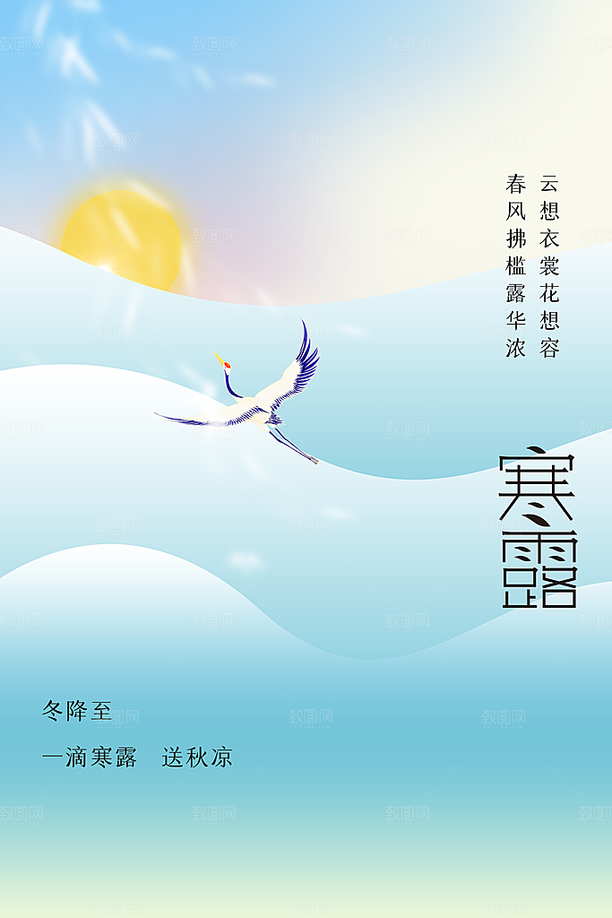 寒露节气传统活动宣传海报