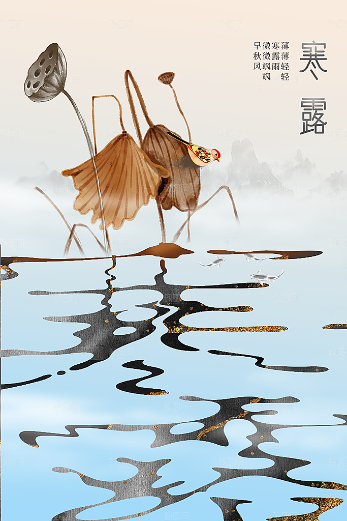 寒露节气传统活动宣传海报