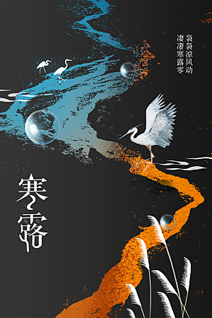 寒露节气传统活动宣传海报