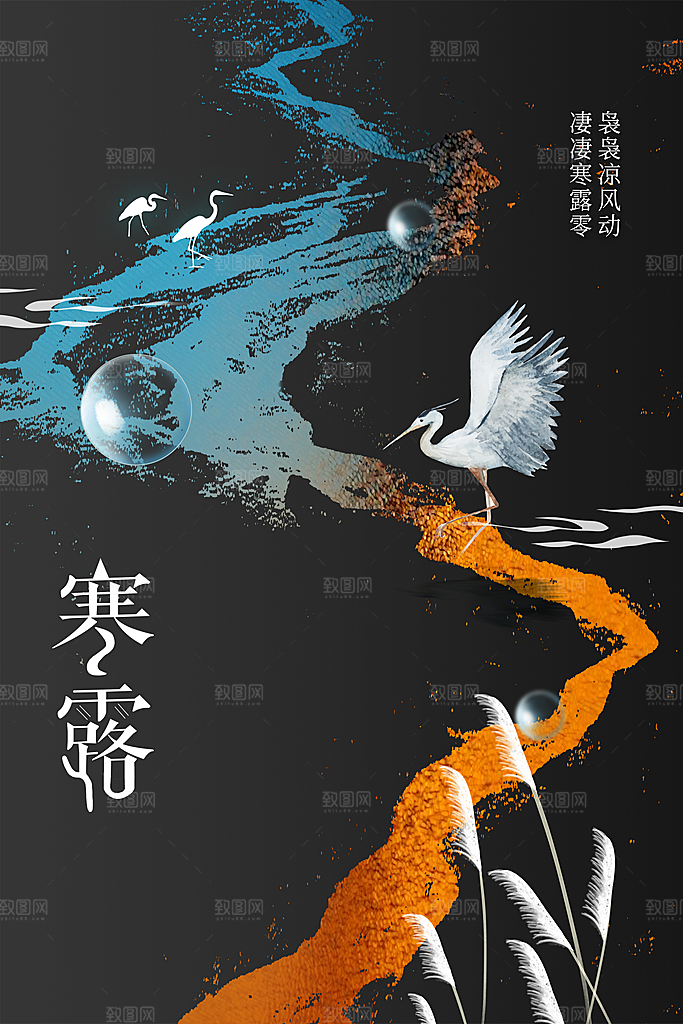 寒露节气传统活动宣传海报