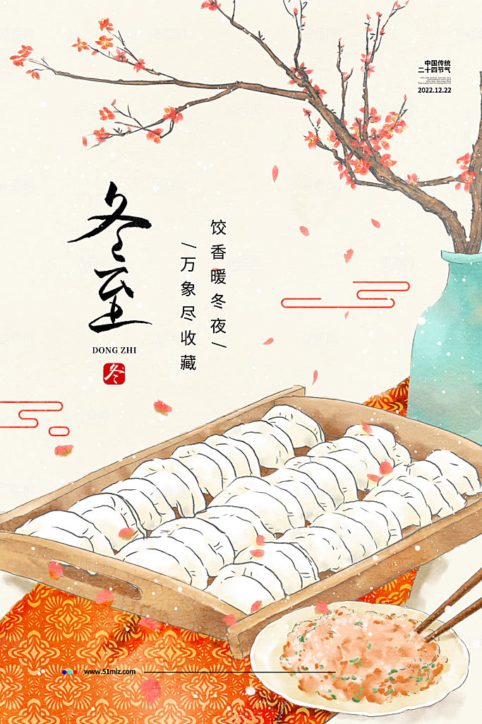 冬至节气简约大气海报