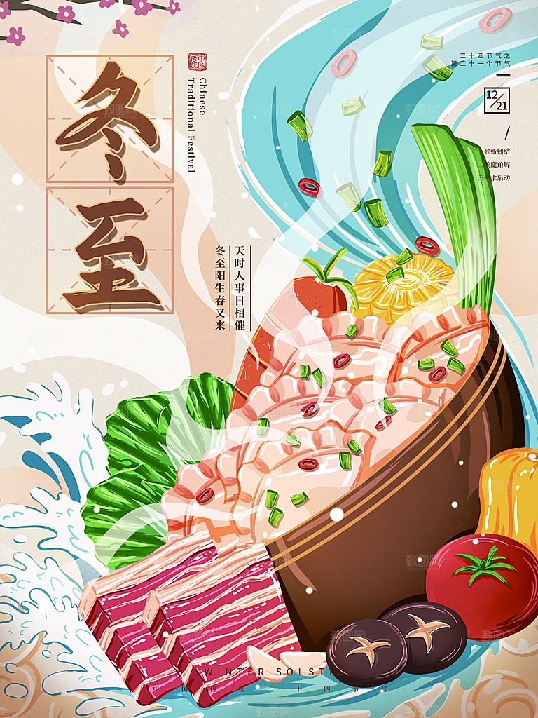 冬至节气简约大气海报