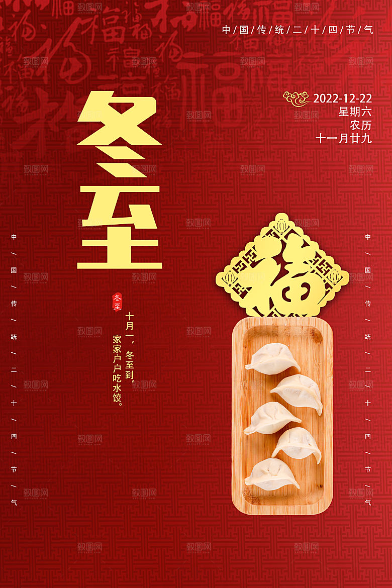 冬至节气简约大气海报