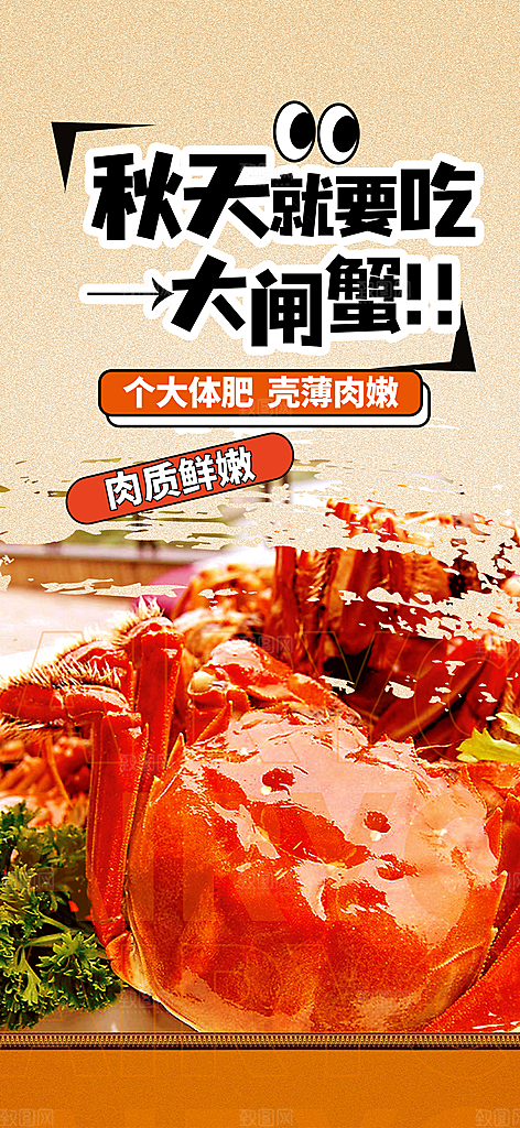 螃蟹大闸蟹美味促销海报