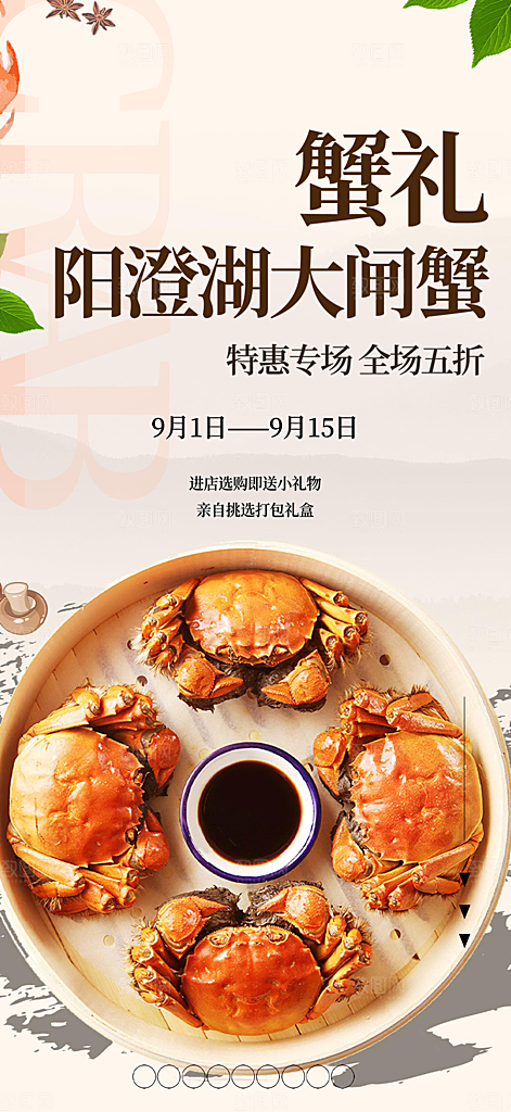 螃蟹大闸蟹美味促销海报