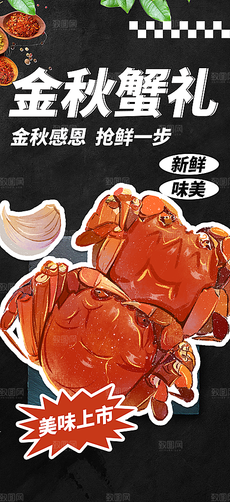 螃蟹大闸蟹美味促销海报