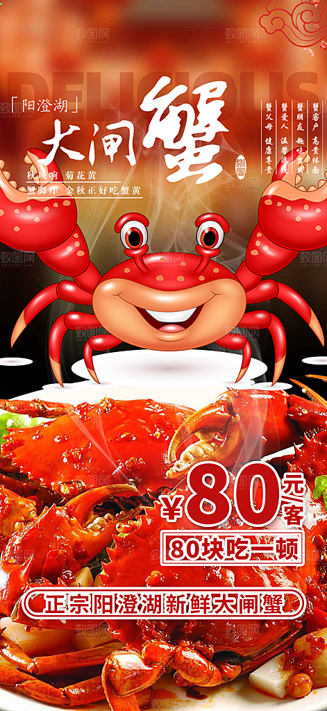 螃蟹大闸蟹美味促销海报