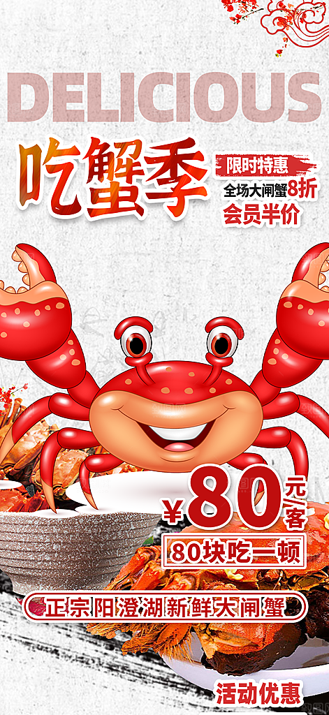 螃蟹大闸蟹美味促销海报