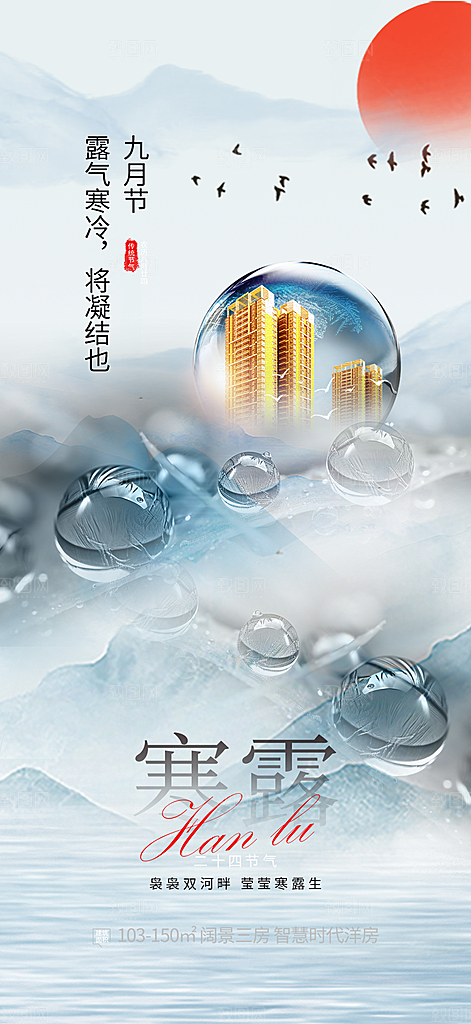 大气传统二十四节气寒露海报