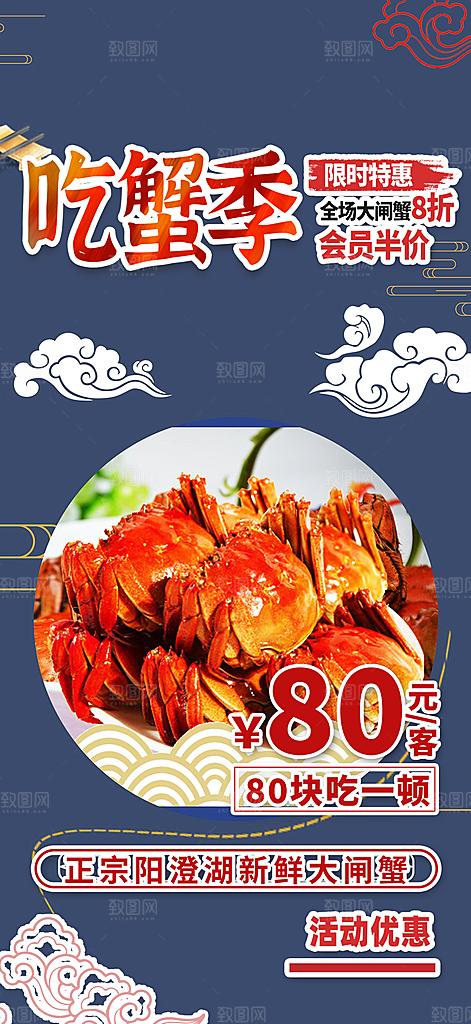 螃蟹大闸蟹美味促销海报