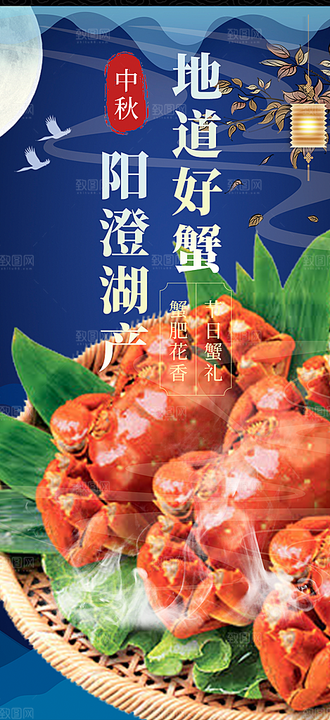 螃蟹大闸蟹美味促销海报