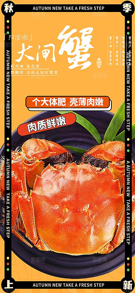 螃蟹大闸蟹美味促销海报