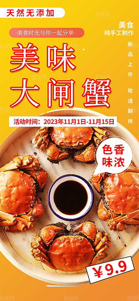 螃蟹大闸蟹美味促销海报