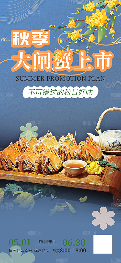 螃蟹大闸蟹美味促销海报