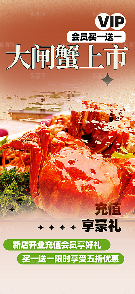 螃蟹大闸蟹美味促销海报