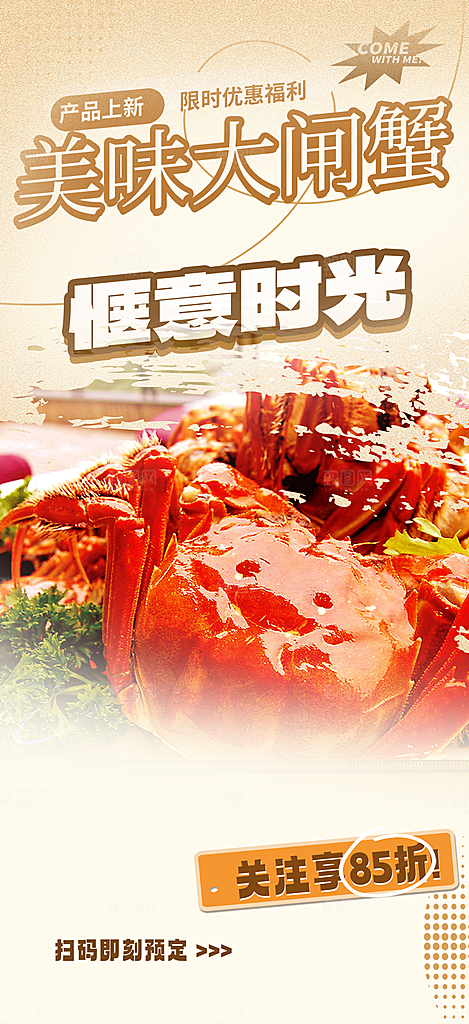 螃蟹大闸蟹美味促销海报