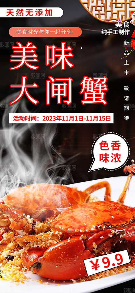 螃蟹大闸蟹美味促销海报