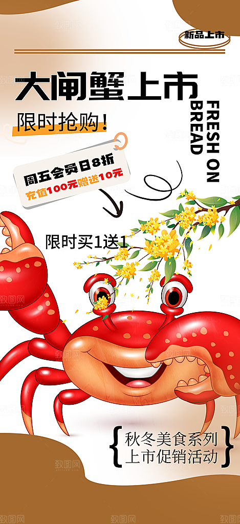 螃蟹大闸蟹美味促销海报