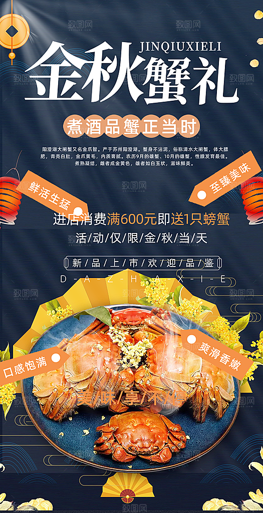 螃蟹大闸蟹美味促销海报