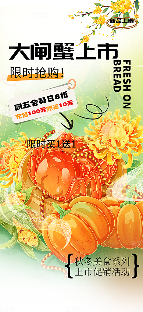 螃蟹大闸蟹美味促销海报