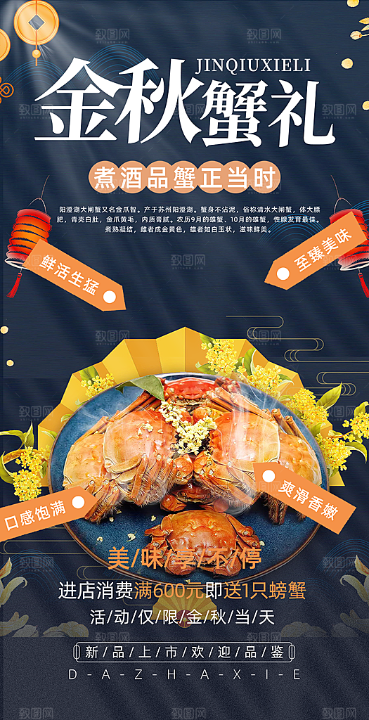 螃蟹大闸蟹美味促销海报