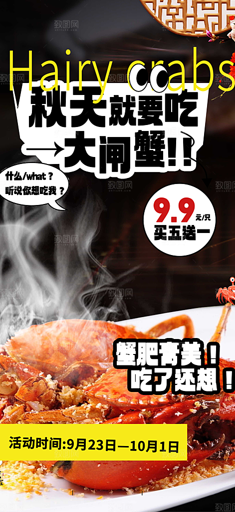 大闸蟹美味促销海报