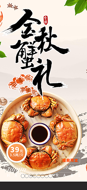 美食螃蟹大闸蟹美味促销海报