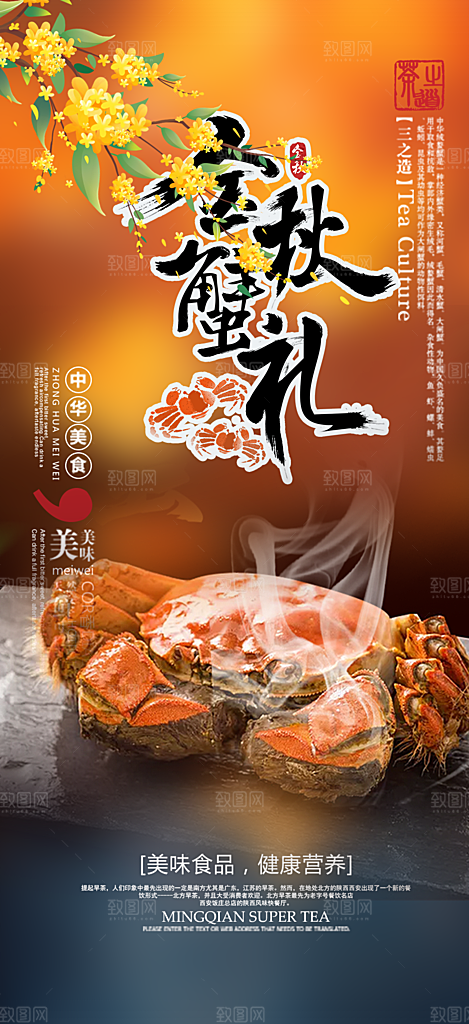 美食螃蟹大闸蟹美味促销海报
