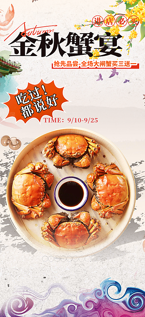 美食螃蟹大闸蟹美味促销海报