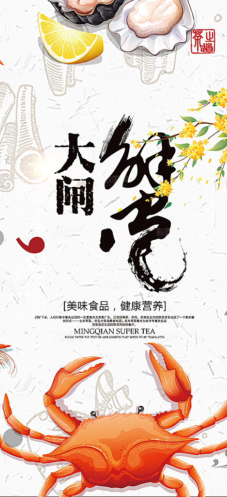 美食螃蟹大闸蟹美味促销海报