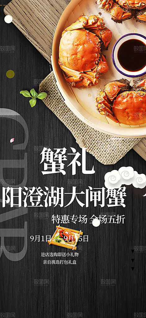 美食螃蟹大闸蟹美味促销海报