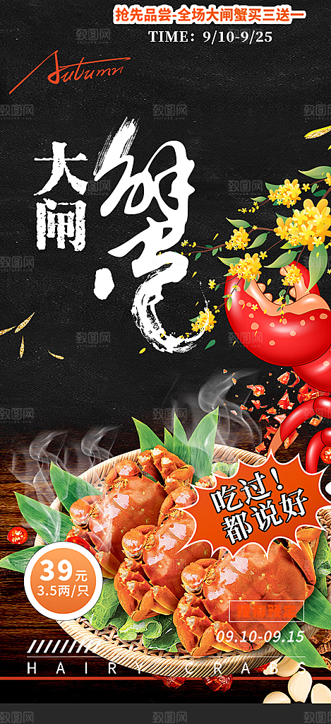 美食螃蟹大闸蟹美味促销海报