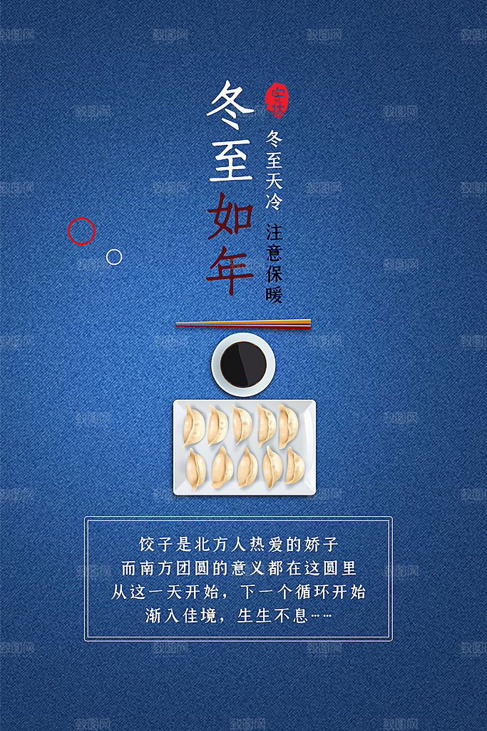 冬至节气简约大气海报