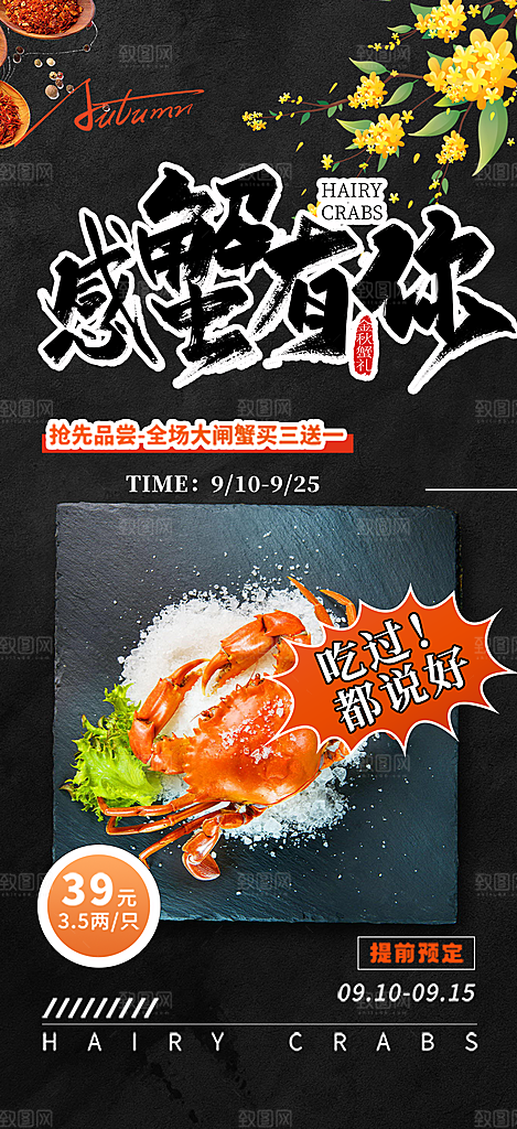 美食螃蟹大闸蟹美味促销海报