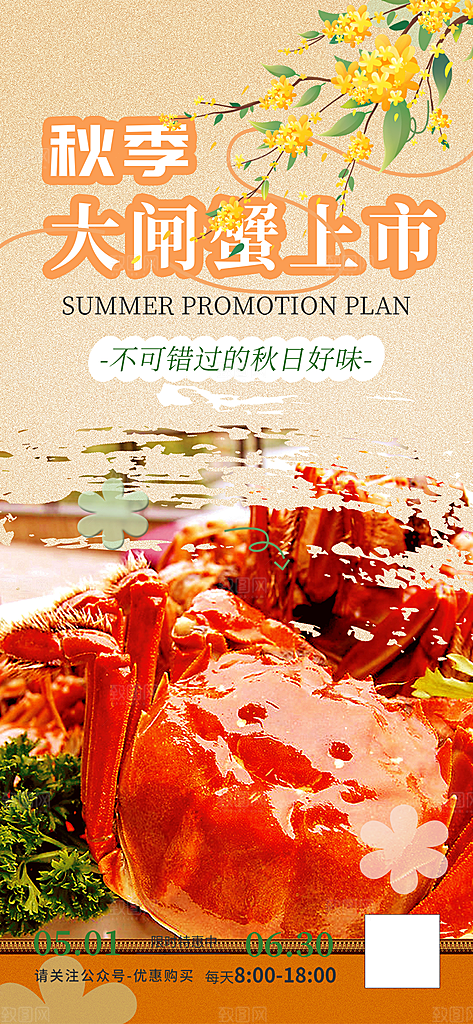 美食螃蟹大闸蟹美味促销海报