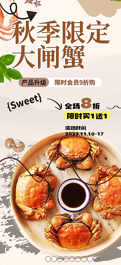 美食螃蟹大闸蟹美味促销海报
