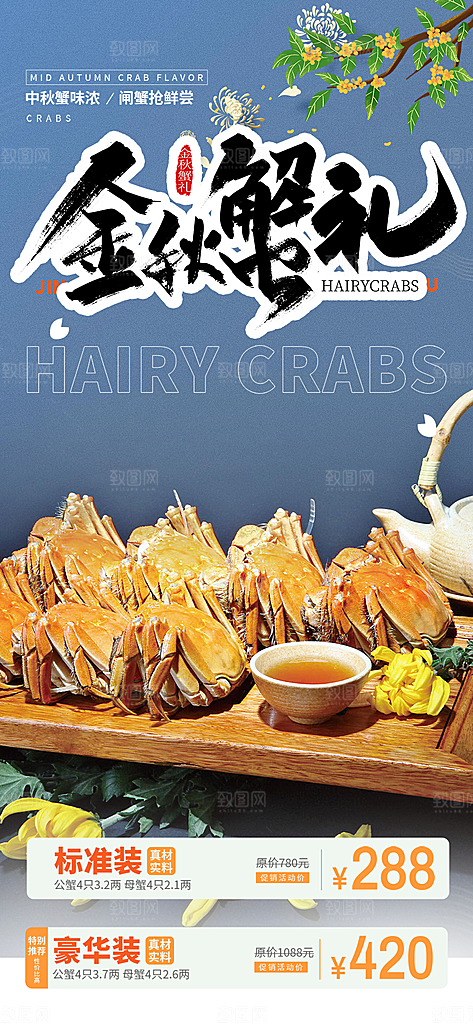 美食螃蟹大闸蟹美味促销海报