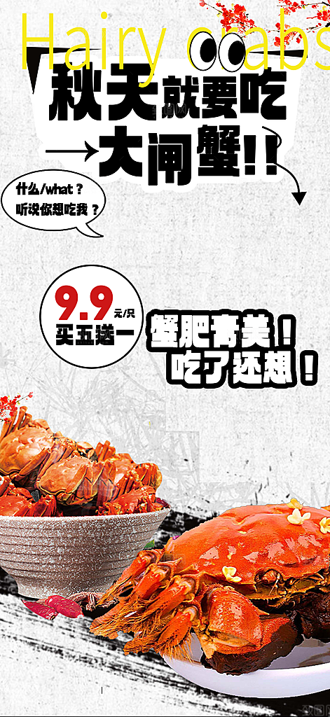 美食螃蟹大闸蟹美味促销海报