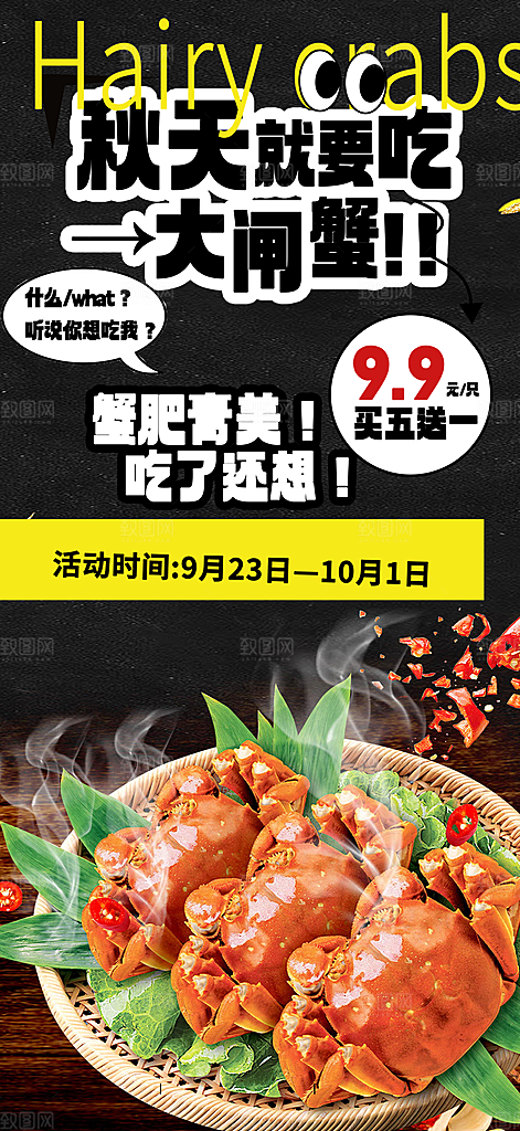 美食螃蟹大闸蟹美味促销海报