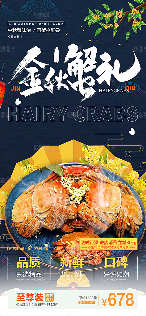 美食螃蟹大闸蟹美味促销海报