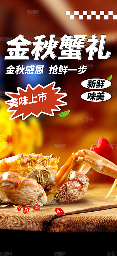 美食螃蟹大闸蟹美味促销海报