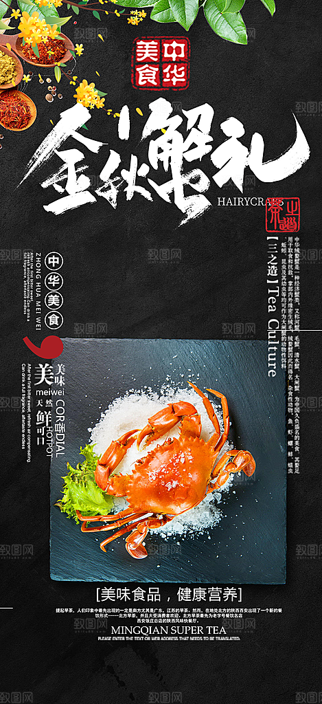 美食螃蟹大闸蟹美味促销海报
