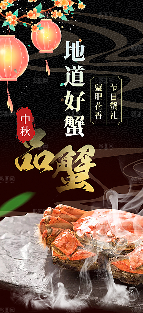 美食螃蟹大闸蟹美味促销海报
