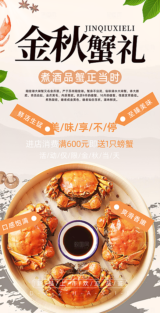 美食螃蟹大闸蟹美味促销海报