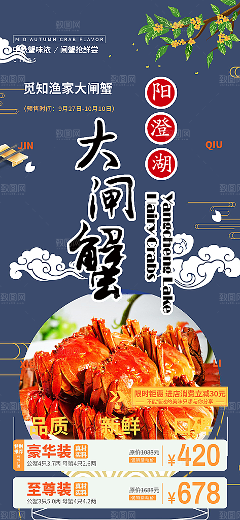 美食螃蟹大闸蟹美味促销海报
