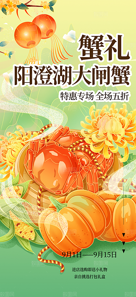 金秋美食螃蟹大闸蟹美味促销海报