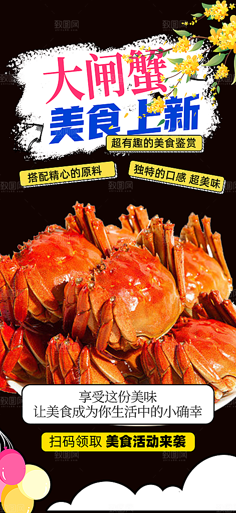 金秋美食螃蟹大闸蟹美味促销海报
