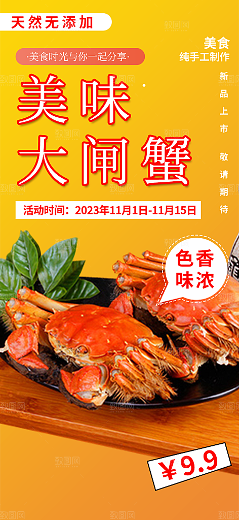 金秋美食螃蟹大闸蟹美味促销海报