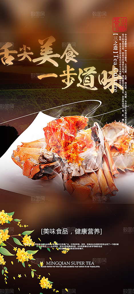 金秋美食螃蟹大闸蟹美味促销海报